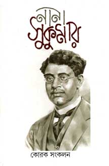 নানা সুকুমার