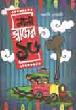 নানা স্বাদের ষোলো