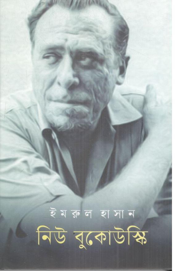 নিউ বুকোউস্কি