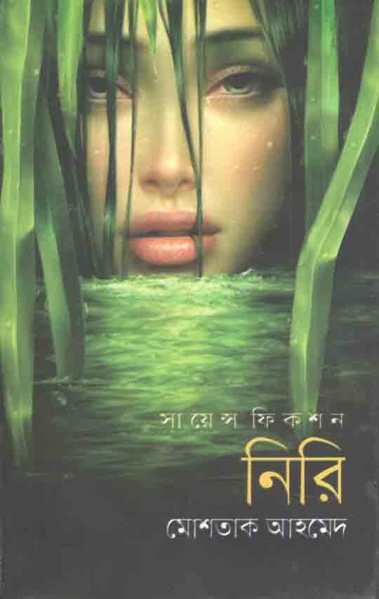 নিরি