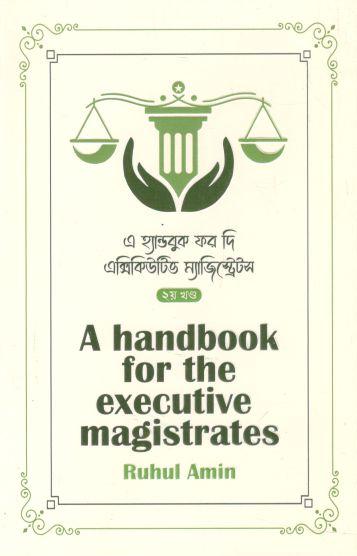 এ হ্যান্ডবুক ফর দি এক্সিকিউটিভ ম্যাজিস্ট্রেটস : খণ্ড ২