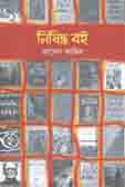 নিষিদ্ধ বই