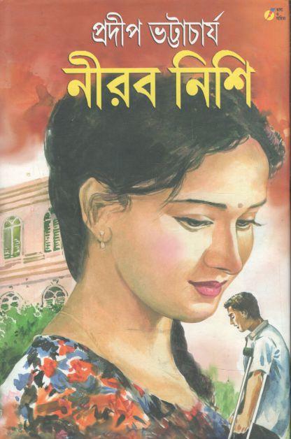 নীরব নিশি