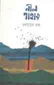 নীল পাহাড়