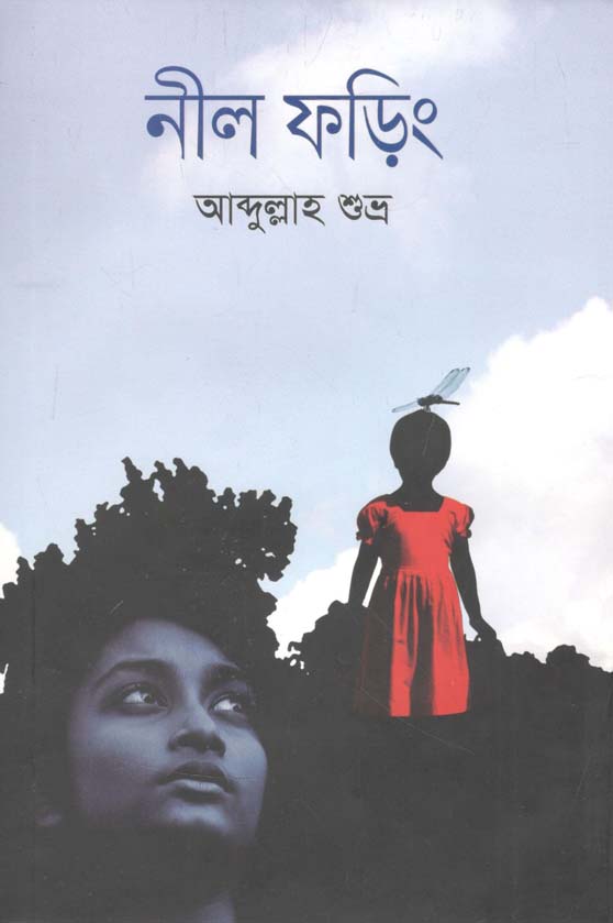 নীল ফড়িং