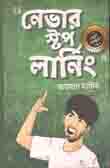 নেভার স্টপ লার্নি