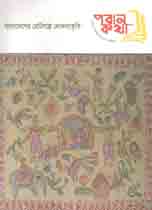 পরান কথা : জানুয়ারী ২০২০ ( ১৩ )