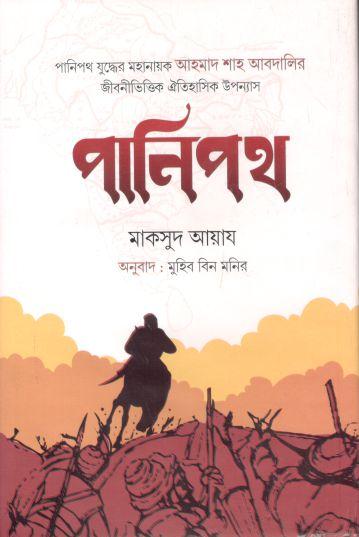 পানিপথ