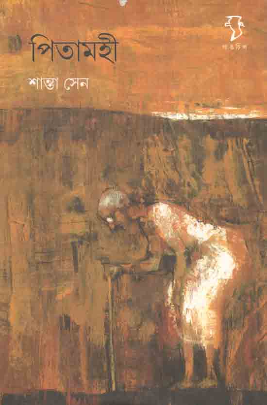 পিতামহী