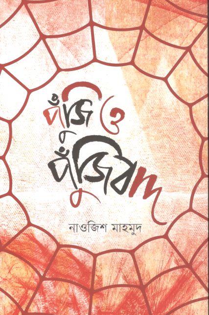 পুঁজি ও পুঁজিবাদ