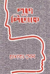 পুত্র পিতাকে