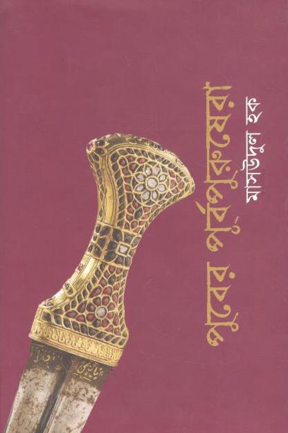 পুবের পূর্বপুরুষেরা