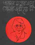 এভাবে মৃত্যৃর জন্য তোমার জন্ম হয়নি