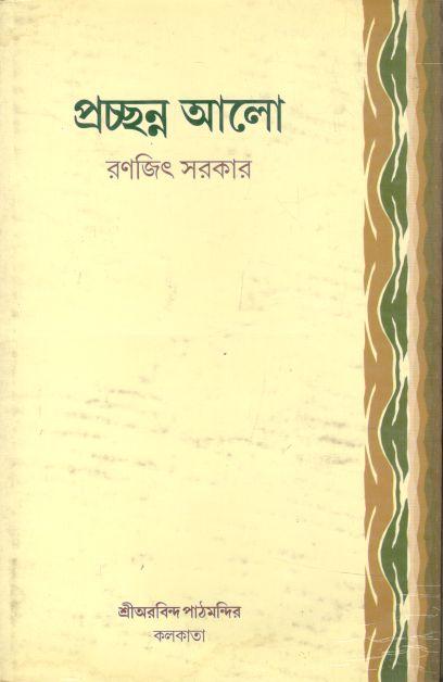 প্রচ্ছন্ন আলো