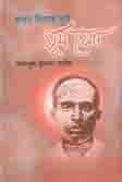 প্রথম দিনের সূর্য : সূর্য সেন