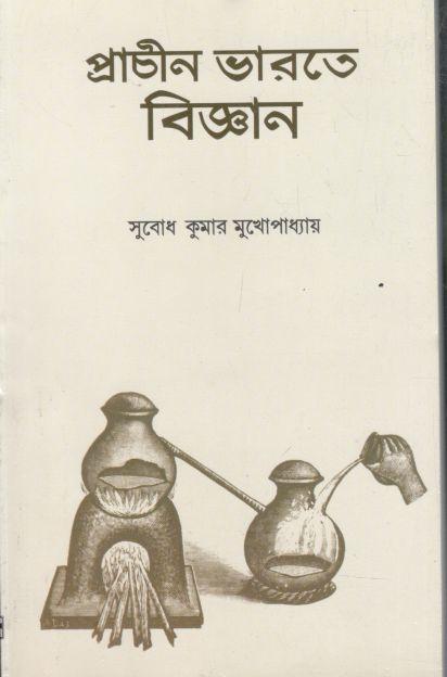 প্রাচীন ভারতে বিজ্ঞান