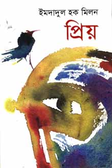 প্রিয়