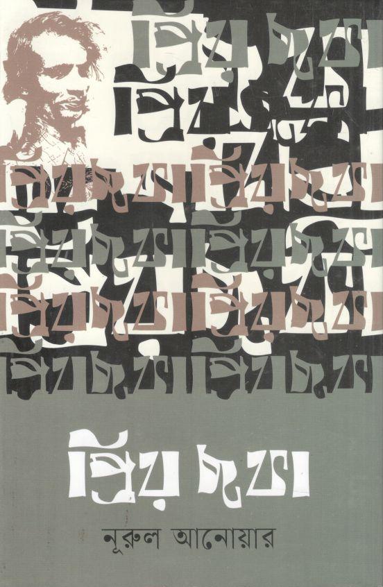 প্রিয় ছফা