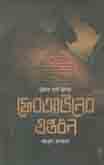 ফেরাআউনের গুপ্তধন