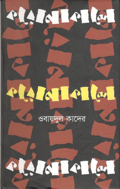 করোনাকালে
