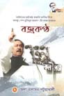 বজ্রকন্ঠ