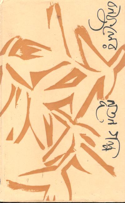 বনফুলের নতুন গল্প