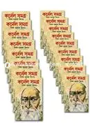 কর্নেল সমগ্র (১৭ খণ্ড একত্রে)