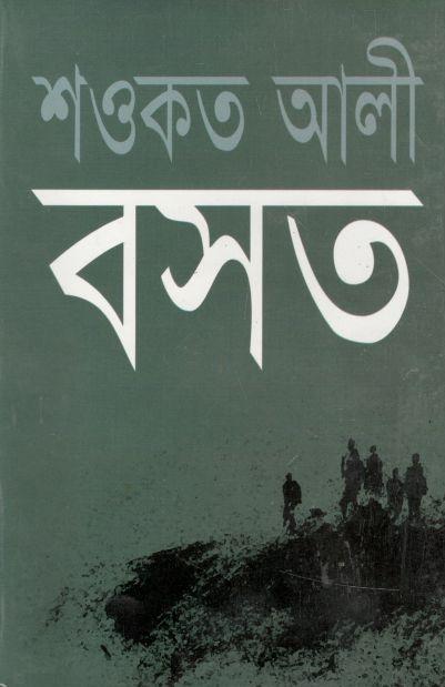 বসত