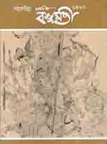 বসুমতি : শারদীয় মাসিক ১৪২৭