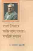 বাংলা উপন্যাসে অতীন বন্দ্যোপাধ্যায় : সামগ্রিক মূল্যায়ন