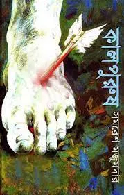 কালপুরুষ