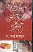 বাংলাদেশের রাজনীতি ও অর্থনীতি