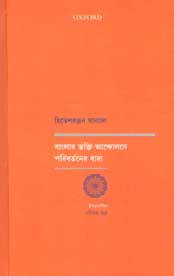 বাংলার ভক্তি আন্দোলনে পরিবর্তনের ধারা
