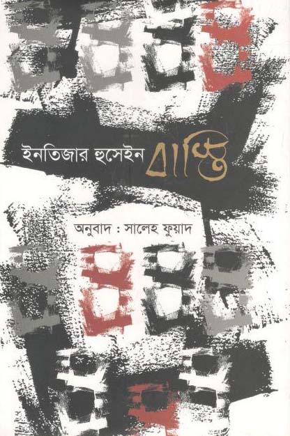 বাস্তি