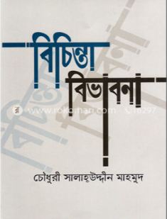 বিচিন্তা বিভাবনা