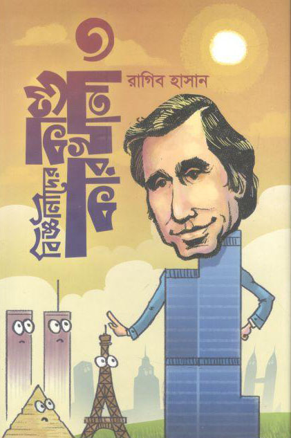 বিজ্ঞানীদের কাণ্ডকারখানা ৩