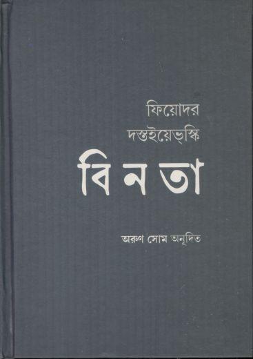 বিনতা