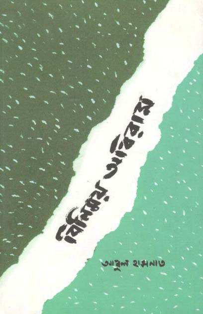 বিনিময় অবিরাম