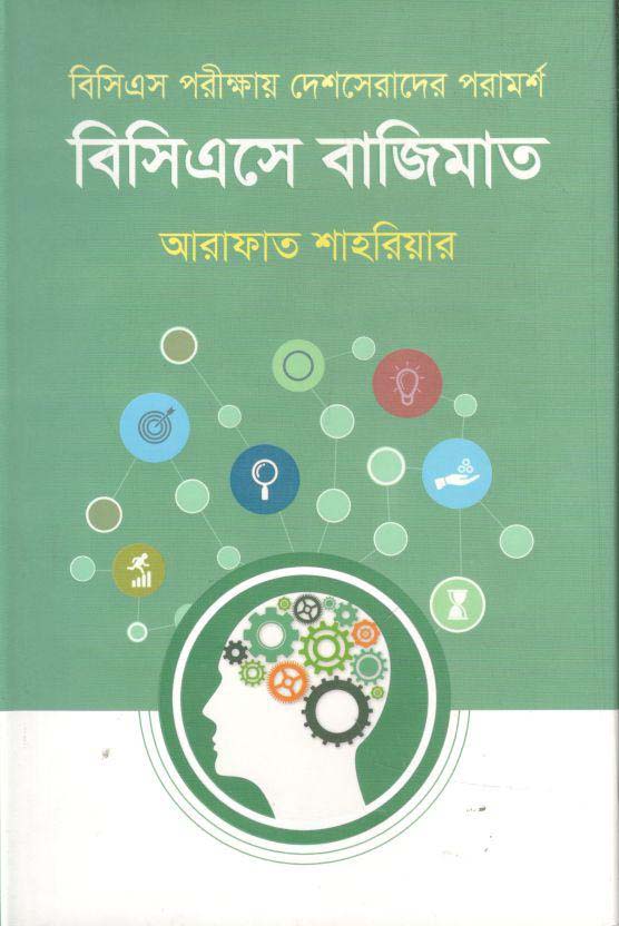 বিসিএসে বাজিমাত