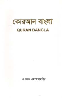 কোরআন বাংলা