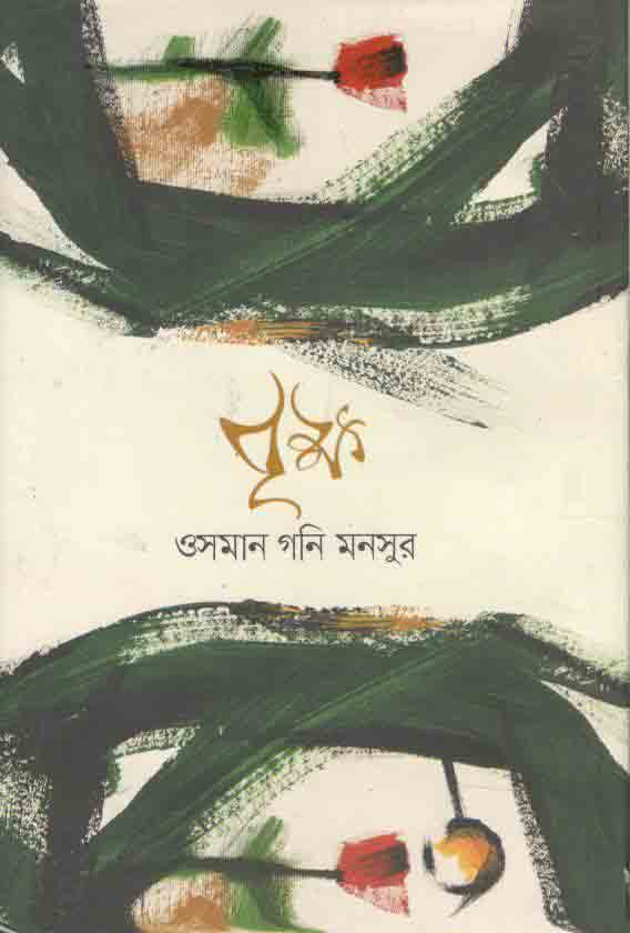 বৃক্ষ