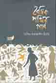 বৈদিক পাখির গান