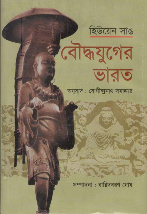 বৌদ্ধযুগের ভারত