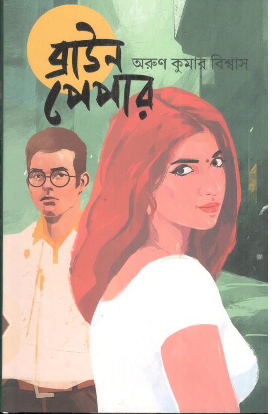 ব্রাউন পেপার