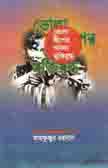 ভোলা দ্বীপের অনন্য মুক্তিযুদ্ধ