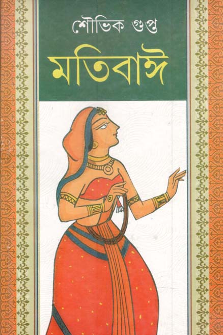 মতিবাঈ
