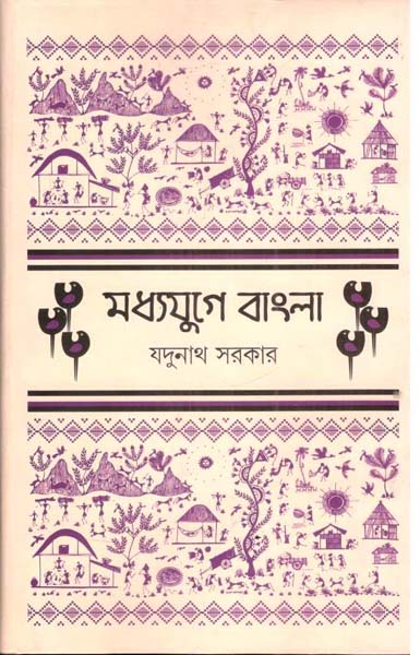 মধ্যযুগে বাংলা