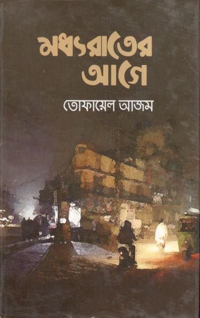 মধ্যরাতের আগে