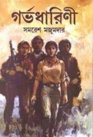 গর্ভধারিণী