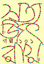 গল্প ১০১